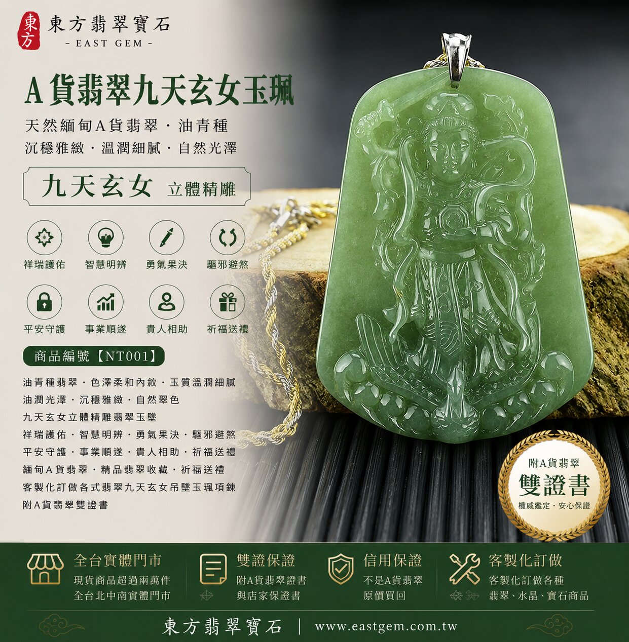 天然緬甸A貨翡翠九天玄女玉珮吊墜|油青種翡翠・青色沉穩雅緻・玉質溫潤細膩・色澤柔和內斂・自然光澤|九天玄女立體精雕玉墜|祥瑞護佑・智慧明辨・勇氣果決・驅邪避煞・平安守護・事業順遂・貴人相助|油青翡翠/翡翠吊墜/玉珮/項鍊|精品翡翠收藏・祈福送禮|NT001|客製化訂做各式翡翠九天玄女吊墜玉珮項鍊|附A貨翡翠雙證書1 天然緬甸A貨翡翠九天玄女玉珮吊墜|油青種翡翠・青色沉穩雅緻・玉質溫潤細膩・色澤柔和內斂・自然光澤|九天玄女立體精雕玉墜|祥瑞護佑・智慧明辨・勇氣果決・驅邪避煞・平安守護・事業順遂・貴人相助|油青翡翠/翡翠吊墜/玉珮/項鍊|精品翡翠收藏・祈福送禮|NT001|客製化訂做各式翡翠九天玄女吊墜玉珮項鍊|附A貨翡翠雙證書1
