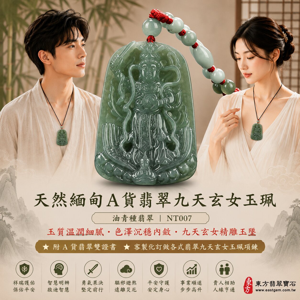天然緬甸A貨翡翠九天玄女玉珮吊墜｜油青種翡翠・沉穩青韻・色澤柔和內斂・玉質溫潤細膩・自然光澤雅緻｜九天玄女立體精雕玉墜｜祥瑞護佑・智慧明辨・勇氣果決・驅邪避煞・平安守護・事業順遂・貴人相助｜油青翡翠／翡翠吊墜／玉珮／項鍊｜精品翡翠收藏・祈福送禮｜NT007｜客製化訂做各式翡翠九天玄女吊墜玉珮項鍊｜附A貨翡翠雙證書2