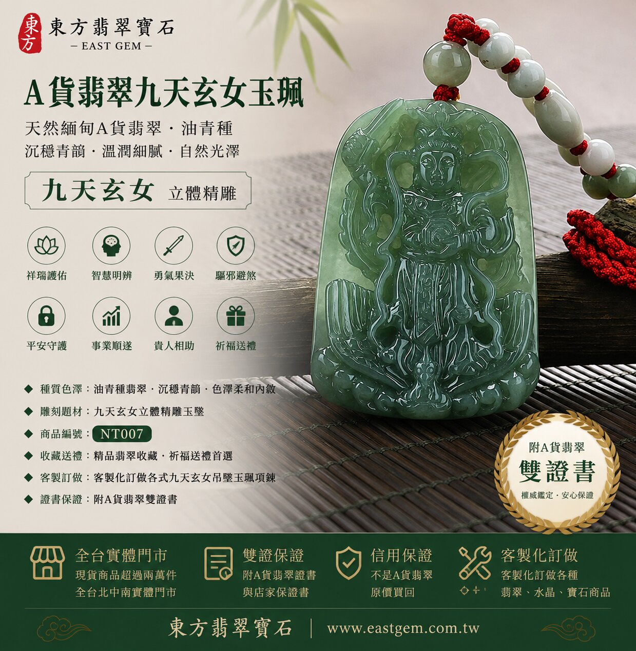 天然緬甸A貨翡翠九天玄女玉珮吊墜｜油青種翡翠・沉穩青韻・色澤柔和內斂・玉質溫潤細膩・自然光澤雅緻｜九天玄女立體精雕玉墜｜祥瑞護佑・智慧明辨・勇氣果決・驅邪避煞・平安守護・事業順遂・貴人相助｜油青翡翠／翡翠吊墜／玉珮／項鍊｜精品翡翠收藏・祈福送禮｜NT007｜客製化訂做各式翡翠九天玄女吊墜玉珮項鍊｜附A貨翡翠雙證書1