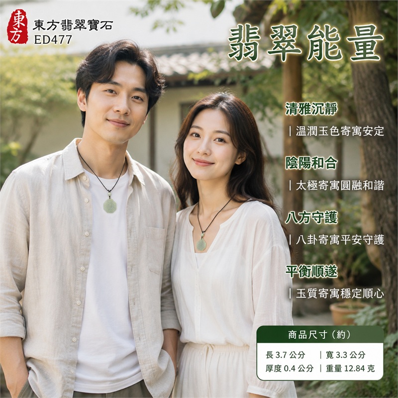 翡翠八卦項鍊玉珮|先天八卦・太極・太極和合・陰陽調和・八方守護・趨吉避凶・守護平安・納福安泰・福運綿長・家宅安寧・心境安定・圓融順遂・事業順遂・平安吉祥|天然A貨翡翠・緬甸產地・淡綠帶黃・八角薄牌・中央太極・環繞八卦刻紋・同體穿孔吊頭・深褐編繩・附雙證書|緬甸玉八卦玉墜|翡翠八卦吊墜玉珮項鍊ED477|客製化訂做各式翡翠八卦吊墜玉珮項鍊|附A貨翡翠雙證書 2 翡翠八卦項鍊玉珮|先天八卦・太極・太極和合・陰陽調和・八方守護・趨吉避凶・守護平安・納福安泰・福運綿長・家宅安寧・心境安定・圓融順遂・事業順遂・平安吉祥|天然A貨翡翠・緬甸產地・淡綠帶黃・八角薄牌・中央太極・環繞八卦刻紋・同體穿孔吊頭・深褐編繩・附雙證書|緬甸玉八卦玉墜|翡翠八卦吊墜玉珮項鍊ED477|客製化訂做各式翡翠八卦吊墜玉珮項鍊|附A貨翡翠雙證書 2