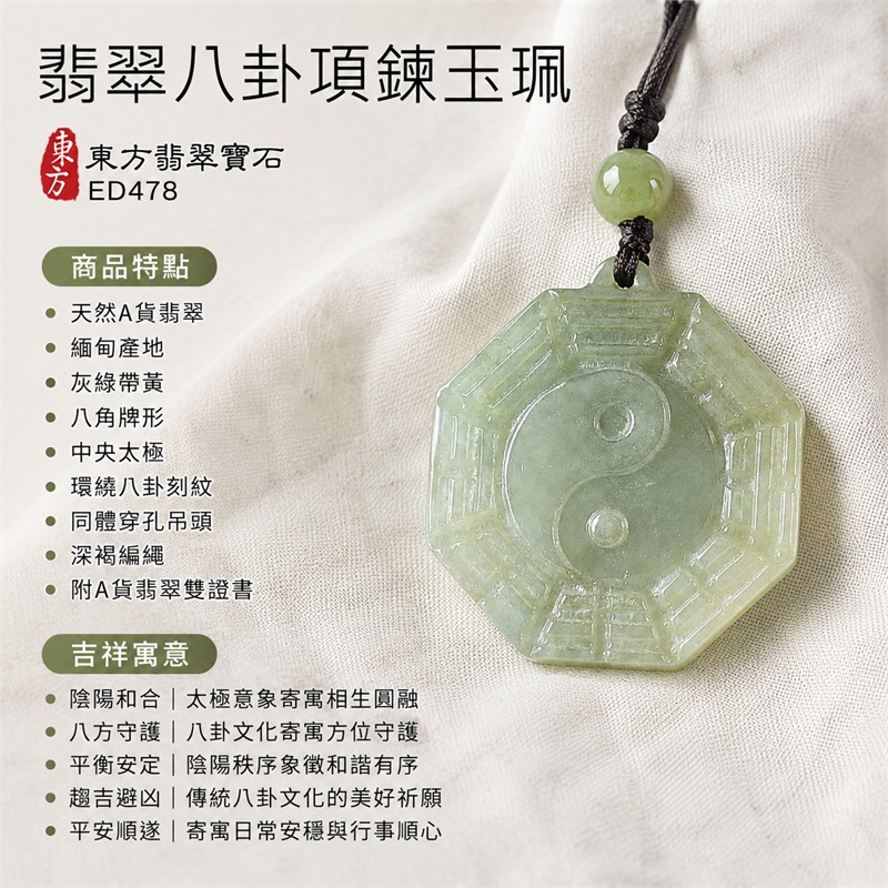 翡翠八卦項鍊玉珮｜先天八卦・太極・太極和合・陰陽調和・八方守護・趨吉避凶・守護平安・納福安泰・福運綿長・家宅安寧・心境安定・圓融順遂・事業順遂・平安吉祥｜天然A貨翡翠・緬甸產地・灰綠帶黃・八角牌形・中央太極・環繞八卦刻紋・同體穿孔吊頭・深褐編繩・附雙證書｜緬甸玉八卦玉墜｜翡翠八卦吊墜玉珮項鍊ED478｜客製化訂做各式翡翠八卦吊墜玉珮項鍊｜附A貨翡翠雙證書 1