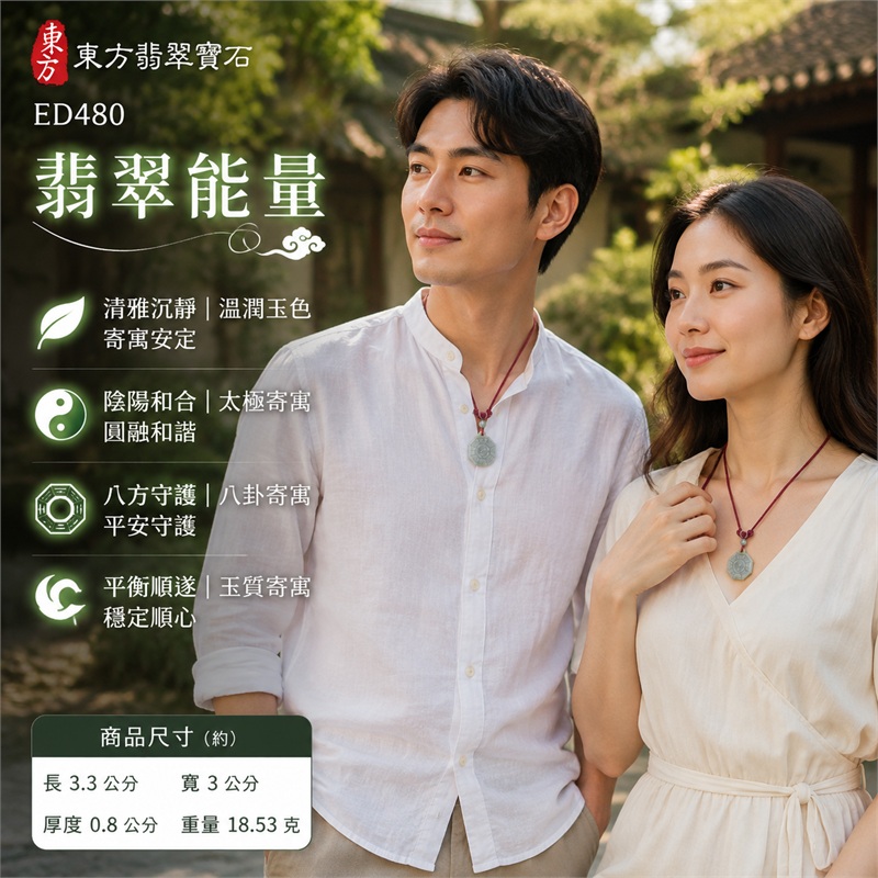 翡翠八卦項鍊玉珮|先天八卦・太極・太極和合・陰陽調和・八方守護・趨吉避凶・守護平安・納福安泰・福運綿長・家宅安寧・心境安定・圓融順遂・事業順遂・平安吉祥|天然A貨翡翠・緬甸產地・灰白帶綠・八角厚牌・中央太極・環繞八卦刻紋・同體穿孔吊頭・酒紅編繩・附雙證書|緬甸玉八卦玉墜|翡翠八卦吊墜玉珮項鍊ED480|客製化訂做各式翡翠八卦吊墜玉珮項鍊|附A貨翡翠雙證書 2 翡翠八卦項鍊玉珮|先天八卦・太極・太極和合・陰陽調和・八方守護・趨吉避凶・守護平安・納福安泰・福運綿長・家宅安寧・心境安定・圓融順遂・事業順遂・平安吉祥|天然A貨翡翠・緬甸產地・灰白帶綠・八角厚牌・中央太極・環繞八卦刻紋・同體穿孔吊頭・酒紅編繩・附雙證書|緬甸玉八卦玉墜|翡翠八卦吊墜玉珮項鍊ED480|客製化訂做各式翡翠八卦吊墜玉珮項鍊|附A貨翡翠雙證書 2
