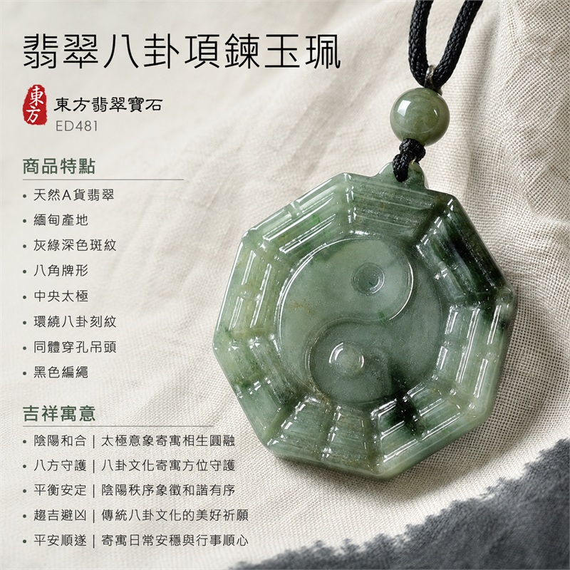 翡翠八卦項鍊玉珮|先天八卦・太極・太極和合・陰陽調和・八方守護・趨吉避凶・守護平安・納福安泰・福運綿長・家宅安寧・心境安定・圓融順遂・事業順遂・平安吉祥|天然A貨翡翠・緬甸產地・灰綠深色斑紋・八角牌形・中央太極・環繞八卦刻紋・同體穿孔吊頭・黑色編繩・附雙證書|緬甸玉八卦玉墜|翡翠八卦吊墜玉珮項鍊ED481|客製化訂做各式翡翠八卦吊墜玉珮項鍊|附A貨翡翠雙證書 1 翡翠八卦項鍊玉珮|先天八卦・太極・太極和合・陰陽調和・八方守護・趨吉避凶・守護平安・納福安泰・福運綿長・家宅安寧・心境安定・圓融順遂・事業順遂・平安吉祥|天然A貨翡翠・緬甸產地・灰綠深色斑紋・八角牌形・中央太極・環繞八卦刻紋・同體穿孔吊頭・黑色編繩・附雙證書|緬甸玉八卦玉墜|翡翠八卦吊墜玉珮項鍊ED481|客製化訂做各式翡翠八卦吊墜玉珮項鍊|附A貨翡翠雙證書 1