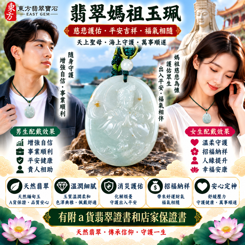 【A貨翡翠媽祖項鍊玉珮|綠色糯種緬甸玉、天上聖母平安守護、慈悲護佑、吉祥納福、順遂如意、福氣相伴】天然翡翠媽祖牌玉墜,綠色糯種色澤自然清雅、玉質細膩柔和,天然翠綠色調散發溫雅沉穩的視覺美感,搭配糯種特有的柔潤質感,呈現天然緬甸翡翠含蓄雅緻、古典祥和、自然耐看的玉石特色,媽祖雕刻神韻莊嚴慈祥,寓意慈悲護佑、出入平安、消災祈福、吉祥如意、招福納祥、順遂安康、福氣相伴、闔家平安,適合媽祖信眾日常佩戴、祈福祝願、祝福送禮與天然翡翠收藏,客製化訂做各種翡翠媽祖吊墜玉珮項鍊,MD327,附A貨翡翠雙證書2 【A貨翡翠媽祖項鍊玉珮|綠色糯種緬甸玉、天上聖母平安守護、慈悲護佑、吉祥納福、順遂如意、福氣相伴】天然翡翠媽祖牌玉墜,綠色糯種色澤自然清雅、玉質細膩柔和,天然翠綠色調散發溫雅沉穩的視覺美感,搭配糯種特有的柔潤質感,呈現天然緬甸翡翠含蓄雅緻、古典祥和、自然耐看的玉石特色,媽祖雕刻神韻莊嚴慈祥,寓意慈悲護佑、出入平安、消災祈福、吉祥如意、招福納祥、順遂安康、福氣相伴、闔家平安,適合媽祖信眾日常佩戴、祈福祝願、祝福送禮與天然翡翠收藏,客製化訂做各種翡翠媽祖吊墜玉珮項鍊,MD327,附A貨翡翠雙證書2