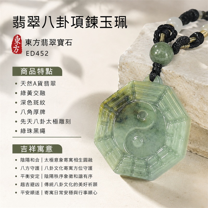 翡翠八卦項鍊玉珮|先天八卦・太極・太極和合・陰陽調和・八方守護・趨吉避凶・守護平安・納福安泰・福運綿長・家宅安寧・心境安定・圓融順遂・事業順遂・平安吉祥|天然A貨翡翠・綠黃交融・深色斑紋・八角厚牌・先天八卦太極雕刻・綠珠黑繩|緬甸玉八卦玉墜|翡翠八卦吊墜玉珮項鍊ED452|客製化訂做各式翡翠八卦吊墜玉珮項鍊|附A貨翡翠雙證書 1 翡翠八卦項鍊玉珮|先天八卦・太極・太極和合・陰陽調和・八方守護・趨吉避凶・守護平安・納福安泰・福運綿長・家宅安寧・心境安定・圓融順遂・事業順遂・平安吉祥|天然A貨翡翠・綠黃交融・深色斑紋・八角厚牌・先天八卦太極雕刻・綠珠黑繩|緬甸玉八卦玉墜|翡翠八卦吊墜玉珮項鍊ED452|客製化訂做各式翡翠八卦吊墜玉珮項鍊|附A貨翡翠雙證書 1