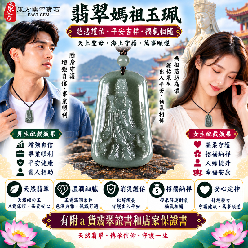 【A貨翡翠媽祖項鍊玉珮|綠色油青種緬甸玉、沉穩油潤天然翡翠、天上聖母慈悲護佑、平安吉祥、招福納祥】天然油青翡翠媽祖牌玉墜,綠色油青種色調沉穩內斂、玉質呈現自然油潤視覺質感,翠綠之中帶有油青種特有的深沉雅韻,展現天然緬甸翡翠古樸典雅、溫潤沉靜、低調耐看的東方玉石特色,搭配媽祖天上聖母莊嚴慈祥的雕刻意象,更顯穩重祥和,寓意慈悲守護、出入平安、消災祈福、吉祥如意、招福納祥、順遂安康、福氣相伴、闔家平安、福運長存,適合日常佩戴、自用祈福、祝福送禮及天然油青翡翠收藏,客製化訂做各種翡翠媽祖吊墜玉珮項鍊,MD337,附A貨翡翠雙證書2 【A貨翡翠媽祖項鍊玉珮|綠色油青種緬甸玉、沉穩油潤天然翡翠、天上聖母慈悲護佑、平安吉祥、招福納祥】天然油青翡翠媽祖牌玉墜,綠色油青種色調沉穩內斂、玉質呈現自然油潤視覺質感,翠綠之中帶有油青種特有的深沉雅韻,展現天然緬甸翡翠古樸典雅、溫潤沉靜、低調耐看的東方玉石特色,搭配媽祖天上聖母莊嚴慈祥的雕刻意象,更顯穩重祥和,寓意慈悲守護、出入平安、消災祈福、吉祥如意、招福納祥、順遂安康、福氣相伴、闔家平安、福運長存,適合日常佩戴、自用祈福、祝福送禮及天然油青翡翠收藏,客製化訂做各種翡翠媽祖吊墜玉珮項鍊,MD337,附A貨翡翠雙證書2