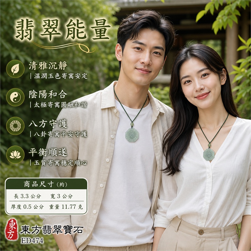 (已出售勿下標,可訂做)翡翠八卦項鍊玉珮|先天八卦・太極・太極和合・陰陽調和・八方守護・趨吉避凶・守護平安・納福安泰・福運綿長・家宅安寧・心境安定・圓融順遂・事業順遂・平安吉祥|天然A貨翡翠・緬甸產地・灰綠玉色・八角牌形・中央太極・環繞八卦刻紋・同體穿孔吊頭・深綠編繩・附雙證書|緬甸玉八卦玉墜|翡翠八卦吊墜玉珮項鍊ED474|客製化訂做各式翡翠八卦吊墜玉珮項鍊|附A貨翡翠雙證書 2 (已出售勿下標,可訂做)翡翠八卦項鍊玉珮|先天八卦・太極・太極和合・陰陽調和・八方守護・趨吉避凶・守護平安・納福安泰・福運綿長・家宅安寧・心境安定・圓融順遂・事業順遂・平安吉祥|天然A貨翡翠・緬甸產地・灰綠玉色・八角牌形・中央太極・環繞八卦刻紋・同體穿孔吊頭・深綠編繩・附雙證書|緬甸玉八卦玉墜|翡翠八卦吊墜玉珮項鍊ED474|客製化訂做各式翡翠八卦吊墜玉珮項鍊|附A貨翡翠雙證書 2