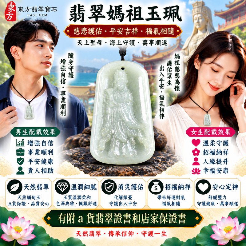 【A貨翡翠媽祖項鍊玉珮｜白底青豆種天然緬甸翡翠、白綠雙色清雅秀麗、天上聖母平安守護、吉祥納福、福運長存】天然白底青翡翠媽祖牌玉墜，白色玉底與天然綠色色澤彼此映襯，翠色點綴於素雅白底之間，形成白綠分明、自然富有變化的色彩特色，豆種質地呈現天然翡翠樸實自然、古典耐看的玉石韻味，結合媽祖天上聖母莊嚴祥和的雕刻神韻，寓意慈悲護佑、出入平安、消災祈福、吉祥納福、招福納祥、順心安康、福氣常伴、闔家平安、福運長存，兼具媽祖信仰文化與天然白底青翡翠收藏意義，客製化訂做各種翡翠媽祖吊墜玉珮項鍊，MD339，附A貨翡翠雙證書2