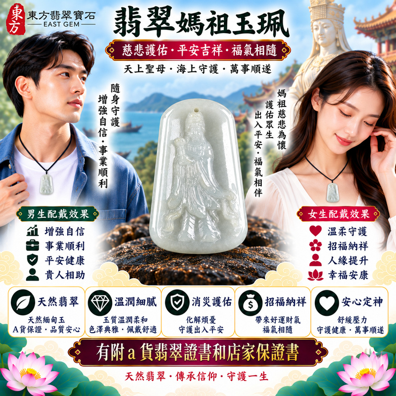 【A貨翡翠媽祖項鍊玉珮｜白翡豆種天然緬甸玉、清雅素淨東方玉石、天上聖母平安護佑、吉祥納福、順遂安康】天然白翡翡翠媽祖牌玉墜，白翡色澤淡雅柔和、豆種玉質自然樸實，整體呈現清新素雅、簡約含蓄且古典耐看的天然翡翠美感，白色玉質襯托媽祖天上聖母莊嚴祥和的雕刻神韻，更顯清雅端莊，融合天然緬甸翡翠玉石特色與傳統媽祖祈福文化，寓意慈悲守護、平安順遂、消災祈福、吉祥如意、招福納祥、福氣常伴、順心安康、福運綿延，適合自用祈福、日常佩戴、祝福送禮與天然白翡收藏，客製化訂做各種翡翠媽祖吊墜玉珮項鍊，MD341，附A貨翡翠雙證書2