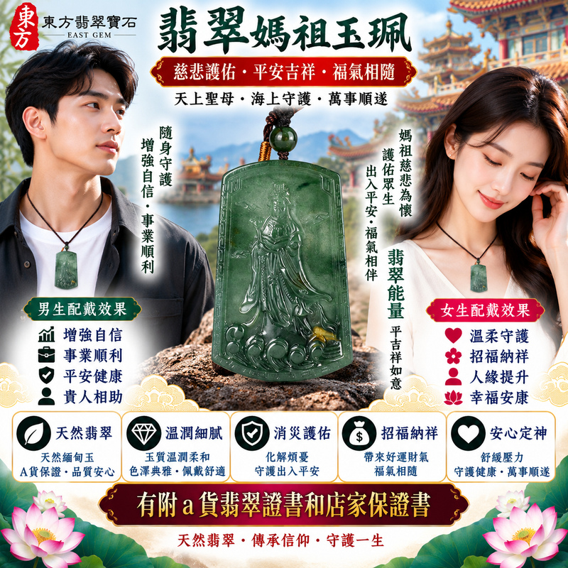 【A貨翡翠媽祖項鍊玉珮｜油青種天然緬甸玉、沉穩油潤古典翡翠、天上聖母慈悲護佑、出入平安、吉祥納福、福運長存】天然油青翡翠媽祖牌玉墜，油青種色調沉穩內斂，呈現自然油潤柔和的視覺質感，色澤古樸雅緻、低調含蓄，展現天然緬甸油青翡翠沉靜溫雅、古典耐看且富有東方韻味的玉石特色，搭配媽祖莊嚴慈祥的雕刻神韻，更顯沉穩祥和，寓意天上聖母慈悲守護、出入平安、消災祈福、吉祥納福、招福納祥、順遂安康、福氣相伴、闔家平安、福運長存，適合日常佩戴、祈福祝願、祝福送禮與天然油青翡翠收藏，客製化訂做各種翡翠媽祖吊墜玉珮項鍊，GY2184，附A貨翡翠雙證書2