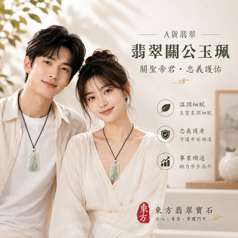 （已出售勿下標，可訂做）翡翠關公項鍊玉珮｜關聖帝君持義而立・守信立身・沉著定志・基業穩固・財祿順成・貴人相扶・安泰相隨｜A貨翡翠淡綠色糯種・玉色清潤淡雅・深淺自然交融・質地溫潤細膩・柔亮有澤・立體精雕｜緬甸玉關公玉墜・關聖帝君牌玉珮KG394｜客製化訂做各式翡翠關公吊墜玉珮項鍊｜附A貨翡翠雙證書2