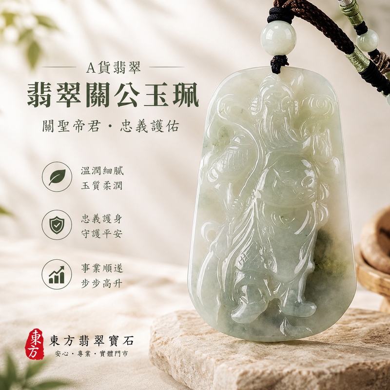 （已出售勿下標，可訂做）翡翠關公項鍊玉珮｜關聖帝君持義而立・守信立身・沉著定志・基業穩固・財祿順成・貴人相扶・安泰相隨｜A貨翡翠淡綠色糯種・玉色清潤淡雅・深淺自然交融・質地溫潤細膩・柔亮有澤・立體精雕｜緬甸玉關公玉墜・關聖帝君牌玉珮KG394｜客製化訂做各式翡翠關公吊墜玉珮項鍊｜附A貨翡翠雙證書1