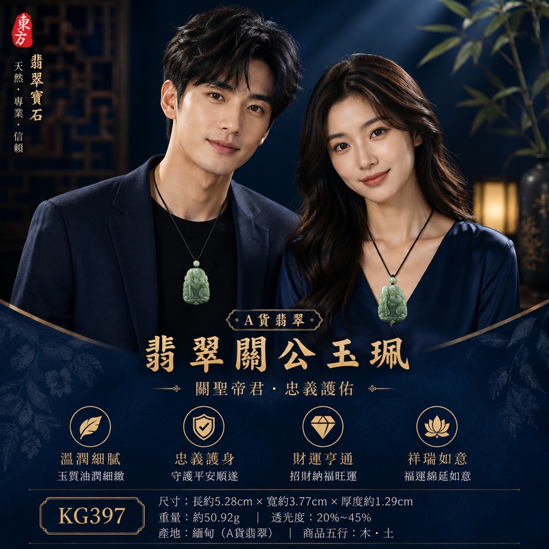 (已出售勿下標,可訂做)翡翠關公項鍊玉珮|關聖帝君端坐鎮守・威儀定勢・忠義持正・厚基守業・財福穩聚・事途安定・福運綿長|A貨翡翠綠色糯種油青・青綠沉潤柔和・玉體厚實飽滿・油潤光澤自然・色韻深淺交融・立體精雕|緬甸玉關公玉墜・關聖帝君牌玉珮KG397|客製化訂做各式翡翠關公吊墜玉珮項鍊|附A貨翡翠雙證書2 (已出售勿下標,可訂做)翡翠關公項鍊玉珮|關聖帝君端坐鎮守・威儀定勢・忠義持正・厚基守業・財福穩聚・事途安定・福運綿長|A貨翡翠綠色糯種油青・青綠沉潤柔和・玉體厚實飽滿・油潤光澤自然・色韻深淺交融・立體精雕|緬甸玉關公玉墜・關聖帝君牌玉珮KG397|客製化訂做各式翡翠關公吊墜玉珮項鍊|附A貨翡翠雙證書2