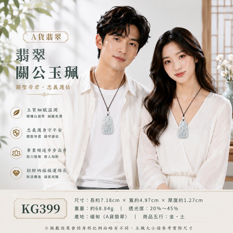 (已售出勿下標,可訂做)翡翠關公項鍊玉珮|關聖帝君清正威儀・忠誠守諾・心志澄明・基業安穩・福祿相承・善緣廣聚・平順長安|A貨翡翠糯種白翡翠・玉色潔雅柔和・質地溫潤細緻・光澤清亮自然・玉體厚潤飽滿・威武立姿精雕|緬甸玉關公玉墜・關聖帝君牌玉珮KG399|客製化訂做各式翡翠關公吊墜玉珮項鍊|附A貨翡翠雙證書2 (已售出勿下標,可訂做)翡翠關公項鍊玉珮|關聖帝君清正威儀・忠誠守諾・心志澄明・基業安穩・福祿相承・善緣廣聚・平順長安|A貨翡翠糯種白翡翠・玉色潔雅柔和・質地溫潤細緻・光澤清亮自然・玉體厚潤飽滿・威武立姿精雕|緬甸玉關公玉墜・關聖帝君牌玉珮KG399|客製化訂做各式翡翠關公吊墜玉珮項鍊|附A貨翡翠雙證書2