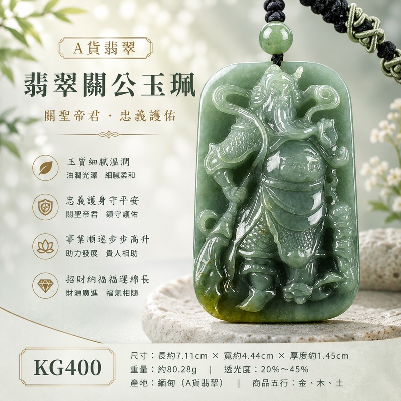 翡翠關公項鍊玉珮|關聖帝君厚威守正・忠信立業・黃翡添瑞・根基穩盛・財福豐聚・事運昌隆・安泰長隨|A貨翡翠綠色糯種帶黃翡翠・青綠濃淡交融・黃翡自然點綴・玉質溫厚潤澤・玉體厚實飽滿・人物威武立體精雕|緬甸玉關公玉墜・關聖帝君牌玉珮KG400|客製化訂做各式翡翠關公吊墜玉珮項鍊|附A貨翡翠雙證書1 翡翠關公項鍊玉珮|關聖帝君厚威守正・忠信立業・黃翡添瑞・根基穩盛・財福豐聚・事運昌隆・安泰長隨|A貨翡翠綠色糯種帶黃翡翠・青綠濃淡交融・黃翡自然點綴・玉質溫厚潤澤・玉體厚實飽滿・人物威武立體精雕|緬甸玉關公玉墜・關聖帝君牌玉珮KG400|客製化訂做各式翡翠關公吊墜玉珮項鍊|附A貨翡翠雙證書1