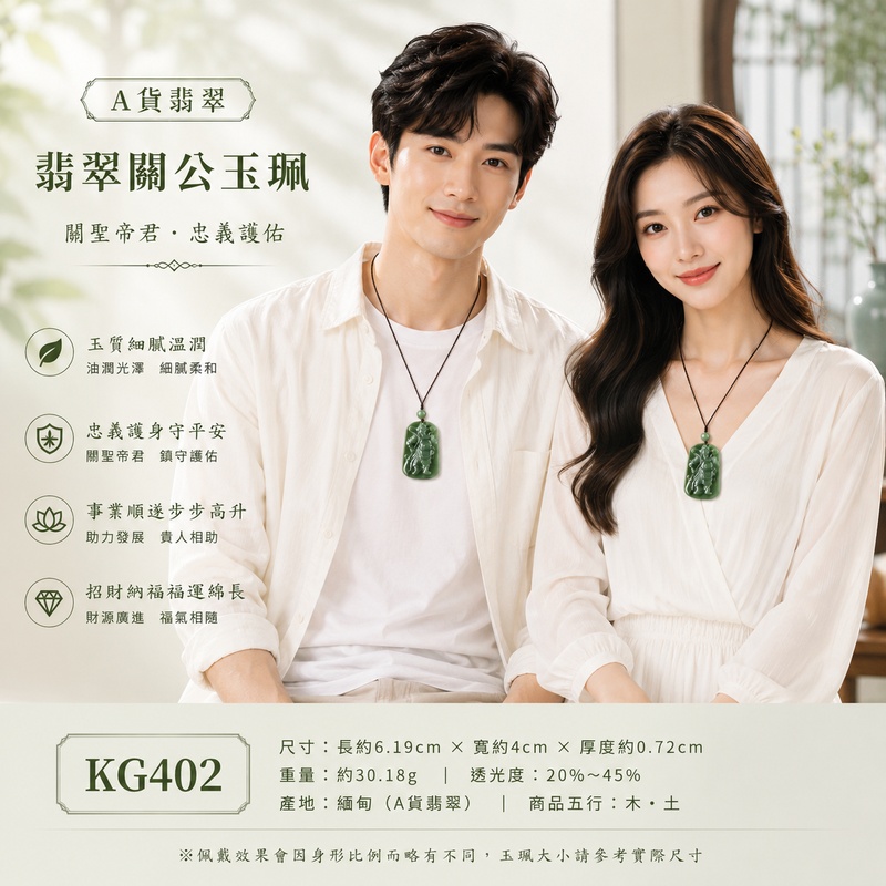 （已出售勿下標，可訂做）翡翠關公項鍊玉珮｜關聖帝君威儀昂然・忠義秉正・守信立身・基業穩固・財福漸豐・事途順展・吉運安隨｜A貨翡翠綠色糯種・翠色沉雅柔潤・深淺綠韻自然交融・玉質溫潤細緻・光澤柔亮・人物威儀立體精雕｜緬甸玉關公玉墜・關聖帝君牌玉珮KG402｜客製化訂做各式翡翠關公吊墜玉珮項鍊｜附A貨翡翠雙證書2
