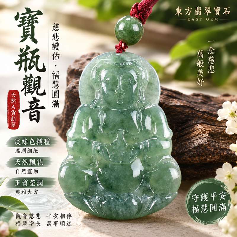 翡翠觀音項鍊玉珮 I GY1342 寶瓶觀音 I 淡綠色糯種帶飄花觀世音菩薩玉墜 I 慈悲護佑平安吉祥 I 緬甸A貨翡翠 I 男女適戴 I 附A貨翡翠雙證書1 翡翠觀音項鍊玉珮 I GY1342 寶瓶觀音 I 淡綠色糯種帶飄花觀世音菩薩玉墜 I 慈悲護佑平安吉祥 I 緬甸A貨翡翠 I 男女適戴 I 附A貨翡翠雙證書1