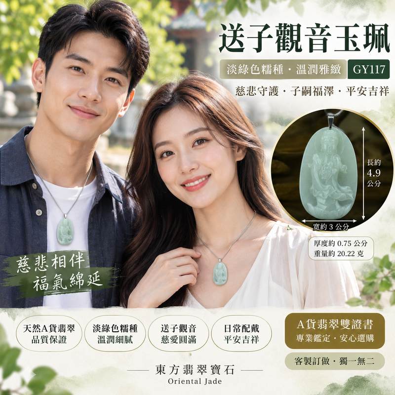 （已出售勿下標，可訂做）翡翠送子觀音玉珮 I 淡綠色糯種 GY117 觀世音菩薩玉珮 I 緬甸A貨翡翠項鍊玉珮附雙證書2