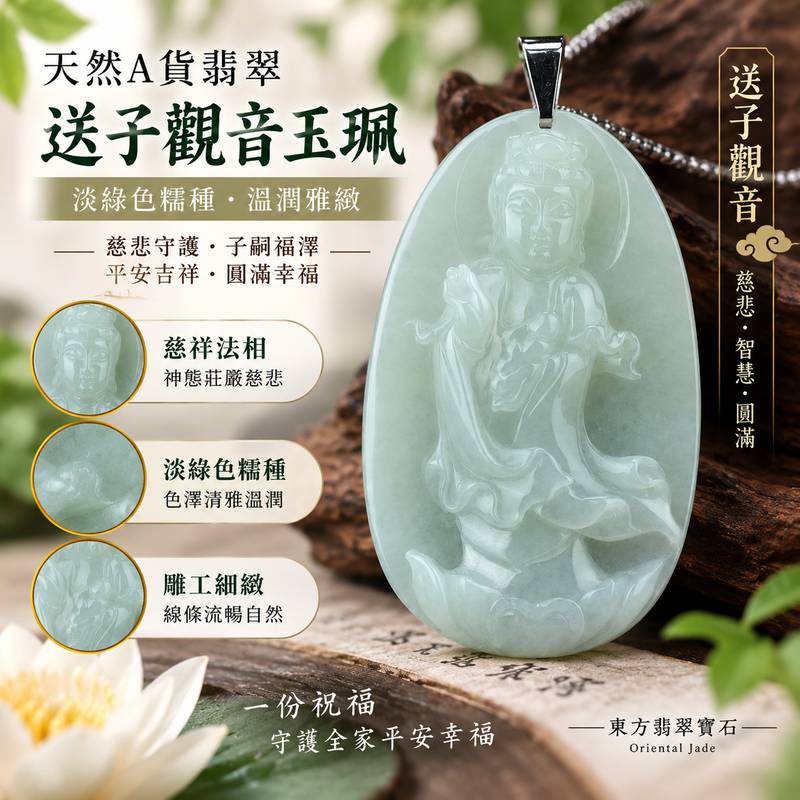 （已出售勿下標，可訂做）翡翠送子觀音玉珮 I 淡綠色糯種 GY117 觀世音菩薩玉珮 I 緬甸A貨翡翠項鍊玉珮附雙證書1