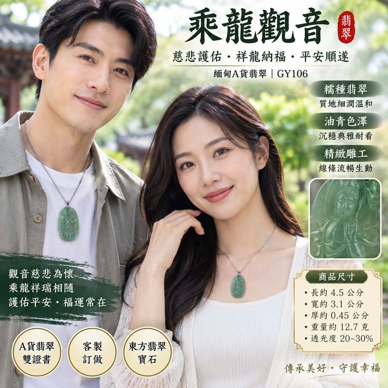 （已出售勿下標，可訂做）翡翠乘龍觀音項鍊玉珮 I 糯種油青觀世音菩薩玉墜 I GY106 慈悲護佑平安吉祥 I 緬甸A貨翡翠 I 客製化訂做 I 附A貨翡翠雙證書2