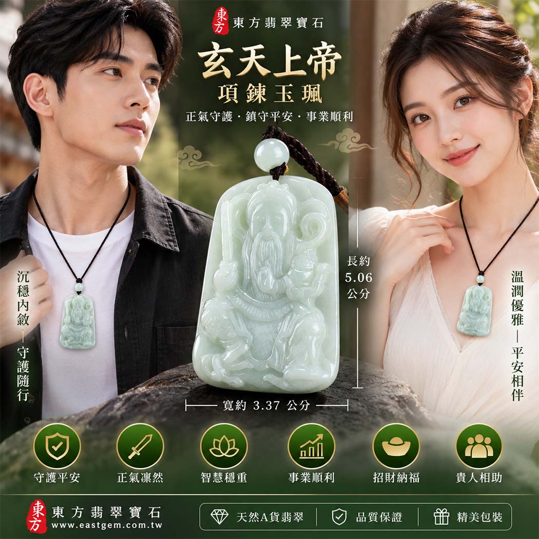 翡翠玄天上帝項鍊玉珮|天然A貨翡翠玄天上帝牌|淡綠色糯種翡翠玄天上帝玉珮|緬甸玉玄天上帝玉墜・翡翠吊墜・翡翠項鍊|淡綠色翡翠自然清雅色澤・糯種溫潤玉質|象徵正氣守護、鎮守平安、事業順利、招財納福、貴人相助|客製化訂做各式翡翠玄天上帝吊墜玉珮項鍊|附A貨翡翠雙證書|ST078 翡翠玄天上帝項鍊玉珮|天然A貨翡翠玄天上帝牌|淡綠色糯種翡翠玄天上帝玉珮|緬甸玉玄天上帝玉墜・翡翠吊墜・翡翠項鍊|淡綠色翡翠自然清雅色澤・糯種溫潤玉質|象徵正氣守護、鎮守平安、事業順利、招財納福、貴人相助|客製化訂做各式翡翠玄天上帝吊墜玉珮項鍊|附A貨翡翠雙證書|ST078