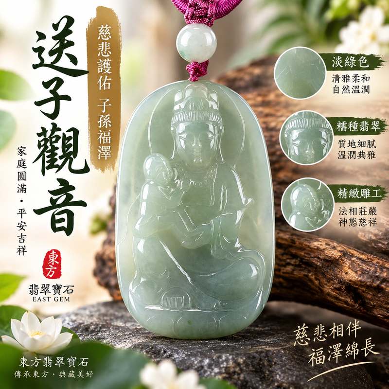 (已出售勿下標,可訂做)翡翠送子觀音項鍊玉珮 I 淡綠色糯種觀世音菩薩 I GY1377 I 緬甸A貨翡翠觀音玉墜 I 慈悲護佑平安吉祥 I 客製化訂做 I 附A貨翡翠雙證書1 (已出售勿下標,可訂做)翡翠送子觀音項鍊玉珮 I 淡綠色糯種觀世音菩薩 I GY1377 I 緬甸A貨翡翠觀音玉墜 I 慈悲護佑平安吉祥 I 客製化訂做 I 附A貨翡翠雙證書1