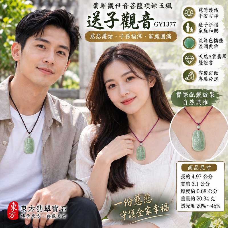 (已出售勿下標,可訂做)翡翠送子觀音項鍊玉珮 I 淡綠色糯種觀世音菩薩 I GY1377 I 緬甸A貨翡翠觀音玉墜 I 慈悲護佑平安吉祥 I 客製化訂做 I 附A貨翡翠雙證書2 (已出售勿下標,可訂做)翡翠送子觀音項鍊玉珮 I 淡綠色糯種觀世音菩薩 I GY1377 I 緬甸A貨翡翠觀音玉墜 I 慈悲護佑平安吉祥 I 客製化訂做 I 附A貨翡翠雙證書2