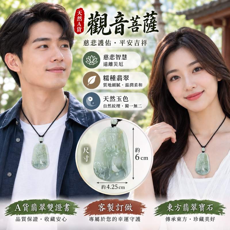 糯種觀音菩薩 GY299 I 緬甸天然A貨翡翠觀世音菩薩玉珮 I 細糯種溫潤玉質 I 慈悲護佑平安吉祥福慧圓滿 I 男女皆宜觀音項鍊玉墜 I 客製訂做 I 附證書2 糯種觀音菩薩 GY299 I 緬甸天然A貨翡翠觀世音菩薩玉珮 I 細糯種溫潤玉質 I 慈悲護佑平安吉祥福慧圓滿 I 男女皆宜觀音項鍊玉墜 I 客製訂做 I 附證書2