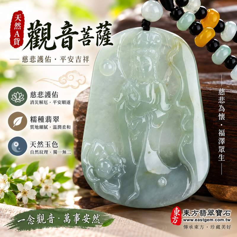 糯種觀音菩薩 GY299 I 緬甸天然A貨翡翠觀世音菩薩玉珮 I 細糯種溫潤玉質 I 慈悲護佑平安吉祥福慧圓滿 I 男女皆宜觀音項鍊玉墜 I 客製訂做 I 附證書1 糯種觀音菩薩 GY299 I 緬甸天然A貨翡翠觀世音菩薩玉珮 I 細糯種溫潤玉質 I 慈悲護佑平安吉祥福慧圓滿 I 男女皆宜觀音項鍊玉墜 I 客製訂做 I 附證書1