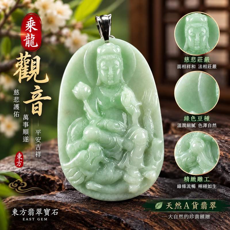 (已出售勿下標,可訂做)翡翠乘龍觀音項鍊玉珮 I 綠色豆種觀世音菩薩 GY1324 I 緬甸A貨翡翠觀音玉墜 I 玉質溫潤綠意典雅 I 慈悲護佑平安吉祥 I 客製化訂做 I 附A貨翡翠雙證書1 (已出售勿下標,可訂做)翡翠乘龍觀音項鍊玉珮 I 綠色豆種觀世音菩薩 GY1324 I 緬甸A貨翡翠觀音玉墜 I 玉質溫潤綠意典雅 I 慈悲護佑平安吉祥 I 客製化訂做 I 附A貨翡翠雙證書1