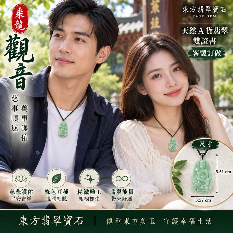 (已出售勿下標,可訂做)翡翠乘龍觀音項鍊玉珮 I 綠色豆種觀世音菩薩 GY1324 I 緬甸A貨翡翠觀音玉墜 I 玉質溫潤綠意典雅 I 慈悲護佑平安吉祥 I 客製化訂做 I 附A貨翡翠雙證書2 (已出售勿下標,可訂做)翡翠乘龍觀音項鍊玉珮 I 綠色豆種觀世音菩薩 GY1324 I 緬甸A貨翡翠觀音玉墜 I 玉質溫潤綠意典雅 I 慈悲護佑平安吉祥 I 客製化訂做 I 附A貨翡翠雙證書2