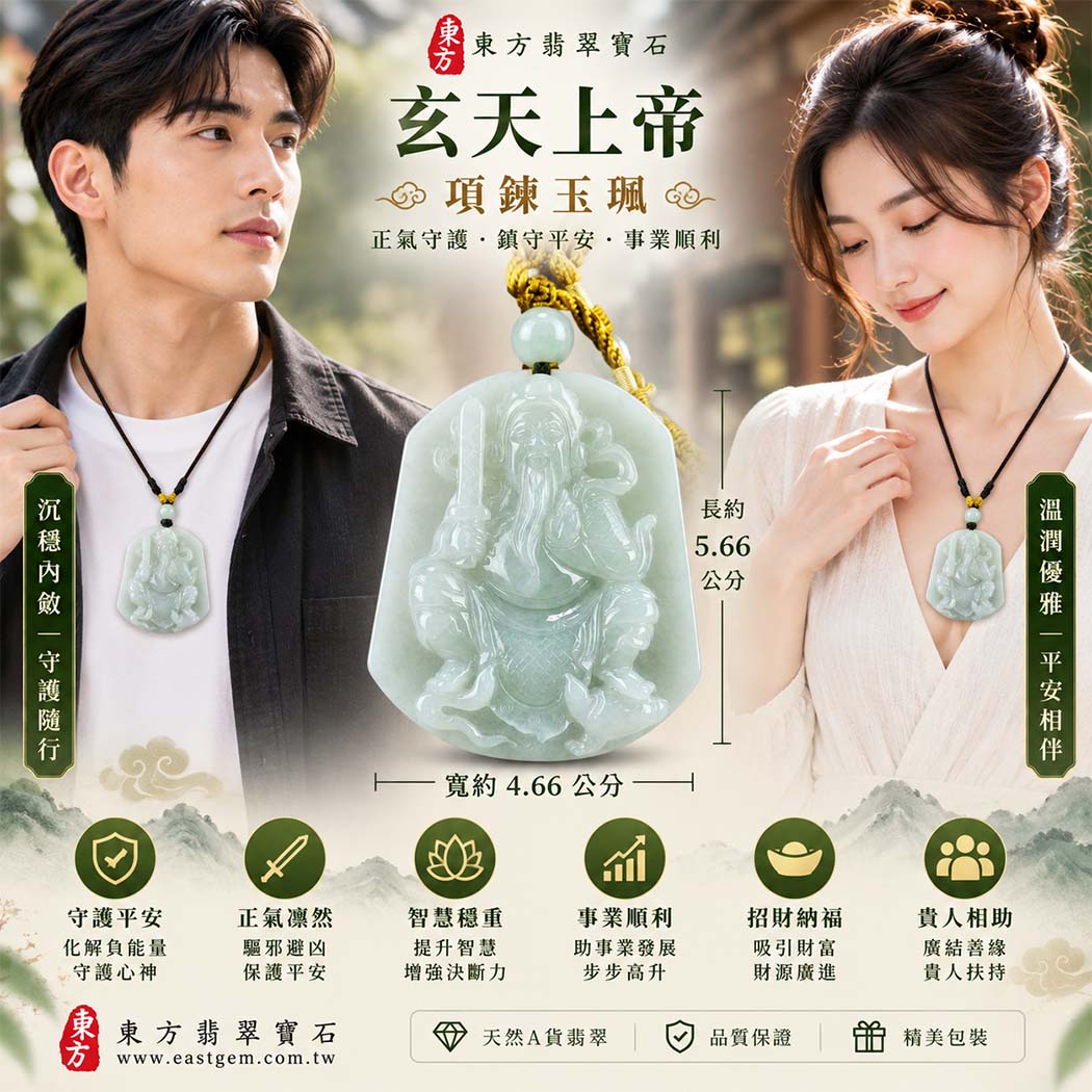 翡翠玄天上帝項鍊玉珮|天然A貨翡翠玄天上帝牌|淡綠色細糯種翡翠玄天上帝玉珮|緬甸玉玄天上帝玉墜・翡翠吊墜・翡翠項鍊|淡綠色翡翠自然清雅色澤・細糯種溫潤細膩玉質|象徵正氣守護、鎮守平安、事業順利、招財納福、貴人相助|客製化訂做各式翡翠玄天上帝吊墜玉珮項鍊|附A貨翡翠雙證書|ST079 翡翠玄天上帝項鍊玉珮|天然A貨翡翠玄天上帝牌|淡綠色細糯種翡翠玄天上帝玉珮|緬甸玉玄天上帝玉墜・翡翠吊墜・翡翠項鍊|淡綠色翡翠自然清雅色澤・細糯種溫潤細膩玉質|象徵正氣守護、鎮守平安、事業順利、招財納福、貴人相助|客製化訂做各式翡翠玄天上帝吊墜玉珮項鍊|附A貨翡翠雙證書|ST079