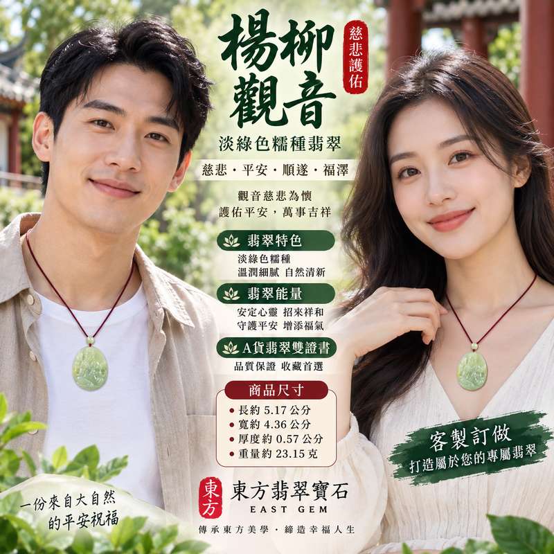 翡翠楊柳觀音項鍊玉珮 I 觀世音菩薩A貨翡翠玉墜 I 淡綠色糯種翡翠 GY1368 I 緬甸玉觀音吊墜 I 客製化訂做 I 附A貨翡翠雙證書2 翡翠楊柳觀音項鍊玉珮 I 觀世音菩薩A貨翡翠玉墜 I 淡綠色糯種翡翠 GY1368 I 緬甸玉觀音吊墜 I 客製化訂做 I 附A貨翡翠雙證書2