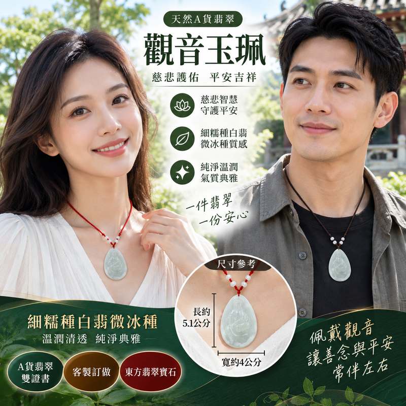 細糯種白翡微冰種 I GY055 觀世音菩薩翡翠玉珮 I 天然緬甸A貨翡翠 I 平安守護吉祥玉墜 I 附雙證書2 細糯種白翡微冰種 I GY055 觀世音菩薩翡翠玉珮 I 天然緬甸A貨翡翠 I 平安守護吉祥玉墜 I 附雙證書2