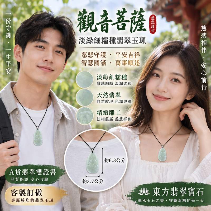 淡綠細糯種翡翠觀音玉珮 I GY058 天然緬甸A貨翡翠 I 觀世音菩薩平安吉祥玉墜 I 男女皆宜 I 附雙證書2
