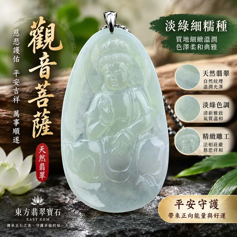 淡綠細糯種翡翠觀音玉珮 I GY058 天然緬甸A貨翡翠 I 觀世音菩薩平安吉祥玉墜 I 男女皆宜 I 附雙證書1