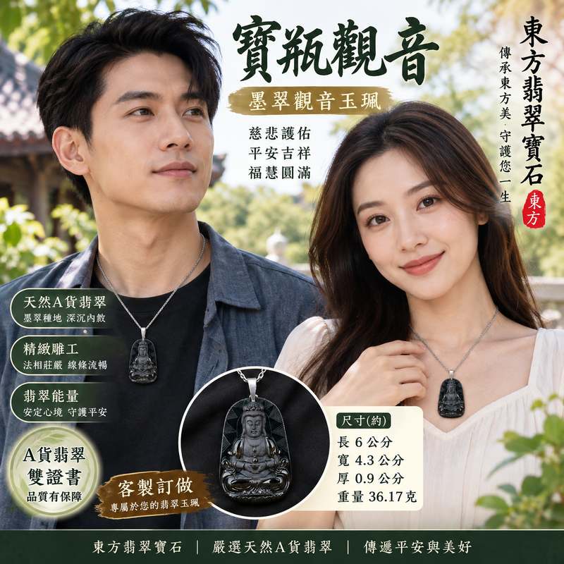 （已出售勿下標，可訂做）寶瓶觀音 I 墨翠觀音 GY415 I 緬甸A貨翡翠觀世音菩薩玉珮 I 沉穩墨翠色澤 I 平安守護吉祥寓意 I 附雙證書2