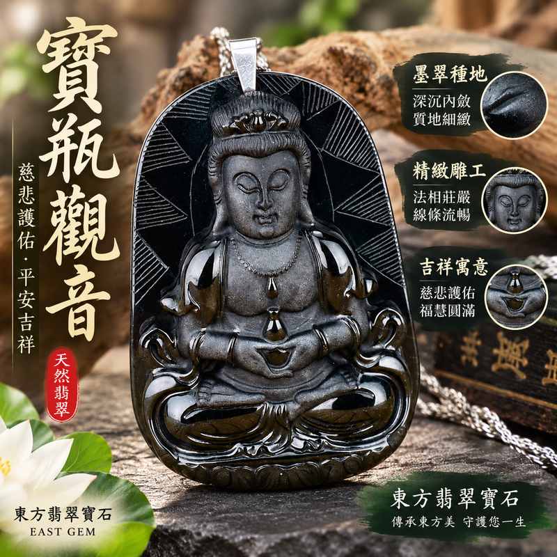（已出售勿下標，可訂做）寶瓶觀音 I 墨翠觀音 GY415 I 緬甸A貨翡翠觀世音菩薩玉珮 I 沉穩墨翠色澤 I 平安守護吉祥寓意 I 附雙證書1