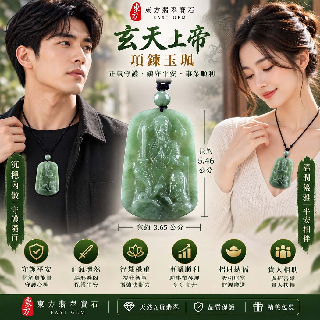 翡翠玄天上帝項鍊玉珮|天然A貨翡翠玄天上帝牌|綠色糯種翡翠玄天上帝玉珮|緬甸玉玄天上帝玉墜・翡翠吊墜・翡翠項鍊|綠色翡翠自然色澤・糯種溫潤玉質|象徵正氣守護、鎮守平安、事業順利、招財納福、貴人相助|客製化訂做各式翡翠玄天上帝吊墜玉珮項鍊|附A貨翡翠雙證書|ST080 翡翠玄天上帝項鍊玉珮|天然A貨翡翠玄天上帝牌|綠色糯種翡翠玄天上帝玉珮|緬甸玉玄天上帝玉墜・翡翠吊墜・翡翠項鍊|綠色翡翠自然色澤・糯種溫潤玉質|象徵正氣守護、鎮守平安、事業順利、招財納福、貴人相助|客製化訂做各式翡翠玄天上帝吊墜玉珮項鍊|附A貨翡翠雙證書|ST080
