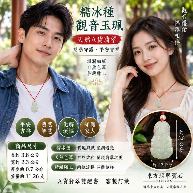 （已售出勿下標，可訂做）糯冰種翡翠觀音玉珮 I GY004 緬甸A貨翡翠 I 觀世音菩薩平安吉祥玉墜 I 男女適戴 I 附證書2