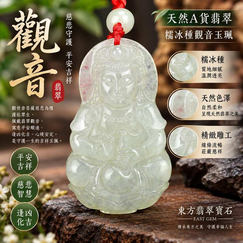 （已售出勿下標，可訂做）糯冰種翡翠觀音玉珮 I GY004 緬甸A貨翡翠 I 觀世音菩薩平安吉祥玉墜 I 男女適戴 I 附證書1