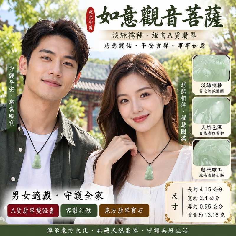(已出售勿下標,可訂做)如意觀音菩薩 I 淡綠糯種 GY341 I 緬甸A貨翡翠玉珮 I 平安守護吉祥如意 I 男女適戴附證書2 (已出售勿下標,可訂做)如意觀音菩薩 I 淡綠糯種 GY341 I 緬甸A貨翡翠玉珮 I 平安守護吉祥如意 I 男女適戴附證書2