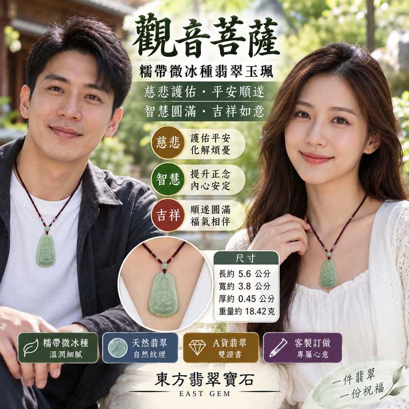 糯帶微冰種觀音菩薩翡翠玉珮 I GY361 I 天然緬甸A貨翡翠 I 莊嚴觀音雕刻 I 平安護佑吉祥玉墜 I 男女皆宜 I 附證書2