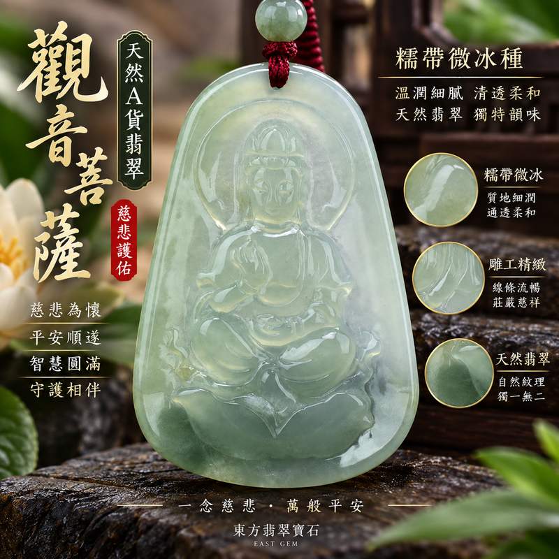 糯帶微冰種觀音菩薩翡翠玉珮 I GY361 I 天然緬甸A貨翡翠 I 莊嚴觀音雕刻 I 平安護佑吉祥玉墜 I 男女皆宜 I 附證書1