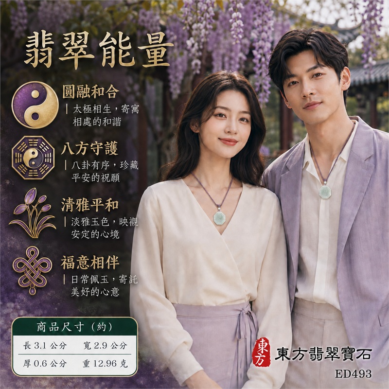 翡翠八卦項鍊玉珮|太極和合・陰陽調和・八方守護・趨吉避凶・守護平安・納福安泰・福運綿長・家宅安寧・心境安定・圓融順遂・事業順遂・平安吉祥|淡白青綠玉色・柔和透光層次・自然細緻紋理・端正八角牌形・先天八卦淺刻・中央太極・一體穿孔玉耳・淺綠圓珠紫繩|緬甸A貨翡翠|ED493|客製化訂做各式翡翠八卦吊墜玉珮項鍊|附A貨翡翠雙證書 2 翡翠八卦項鍊玉珮|太極和合・陰陽調和・八方守護・趨吉避凶・守護平安・納福安泰・福運綿長・家宅安寧・心境安定・圓融順遂・事業順遂・平安吉祥|淡白青綠玉色・柔和透光層次・自然細緻紋理・端正八角牌形・先天八卦淺刻・中央太極・一體穿孔玉耳・淺綠圓珠紫繩|緬甸A貨翡翠|ED493|客製化訂做各式翡翠八卦吊墜玉珮項鍊|附A貨翡翠雙證書 2