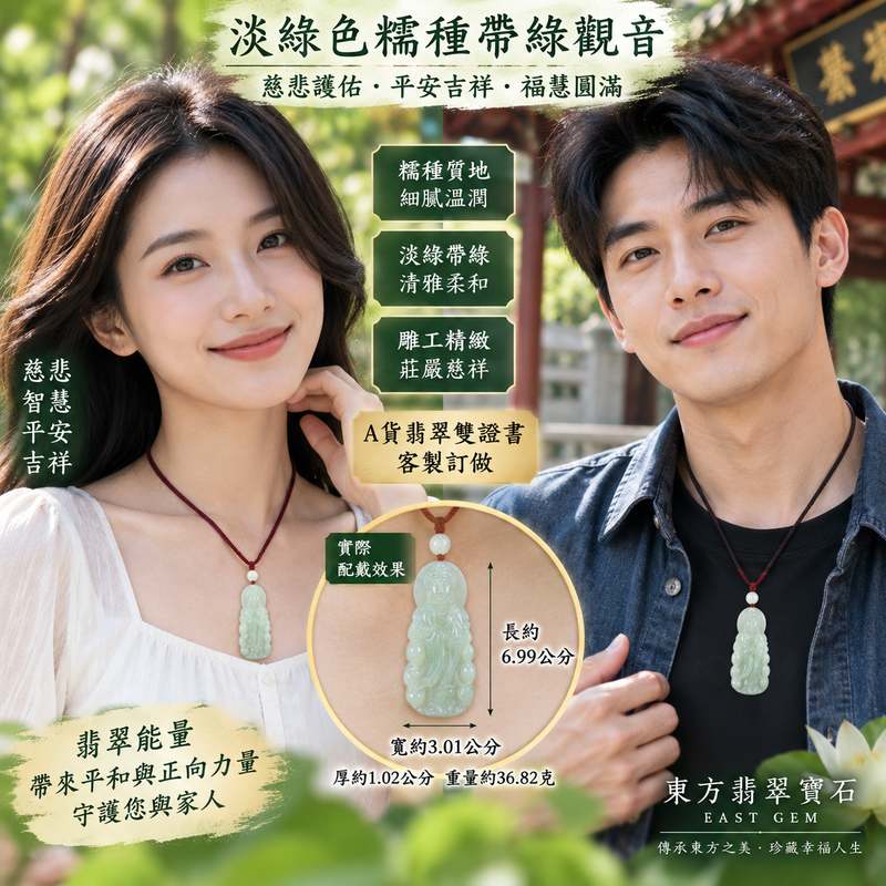 （已出售勿下標，可訂做）淡綠色糯種帶綠觀音翡翠玉珮 I GY1346 I 緬甸A貨翡翠觀世音菩薩項鍊玉墜 I 慈悲護佑平安吉祥福慧圓滿 I 糯種淡綠帶綠色澤溫潤 I 客製化訂做觀音吊墜玉珮 I 附A貨翡翠雙證書2