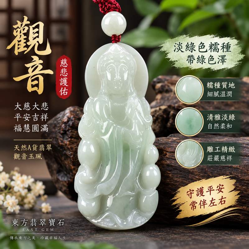 （已出售勿下標，可訂做）淡綠色糯種帶綠觀音翡翠玉珮 I GY1346 I 緬甸A貨翡翠觀世音菩薩項鍊玉墜 I 慈悲護佑平安吉祥福慧圓滿 I 糯種淡綠帶綠色澤溫潤 I 客製化訂做觀音吊墜玉珮 I 附A貨翡翠雙證書1