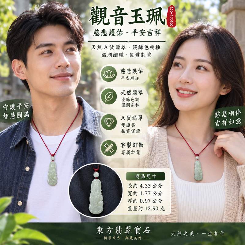 翡翠觀音項鍊玉珮 I 淡綠色糯種觀世音菩薩 I GY1348 I 慈悲護佑平安吉祥 I 緬甸A貨翡翠觀音玉墜 I 客製化訂做 I 附A貨翡翠雙證書2