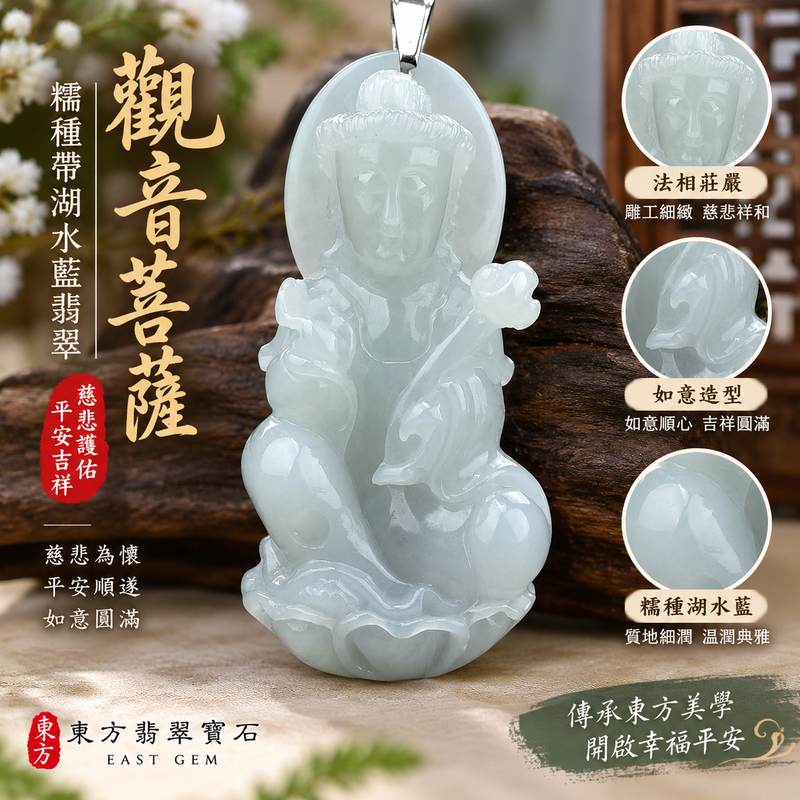翡翠如意觀音菩薩項鍊玉珮 I 糯種帶湖水藍緬甸玉觀音菩薩 I GY343 I 慈悲護佑平安吉祥 I 客製化訂做翡翠觀音玉墜項鍊 I 附A貨翡翠雙證書1 翡翠如意觀音菩薩項鍊玉珮 I 糯種帶湖水藍緬甸玉觀音菩薩 I GY343 I 慈悲護佑平安吉祥 I 客製化訂做翡翠觀音玉墜項鍊 I 附A貨翡翠雙證書1