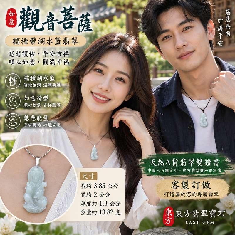 翡翠如意觀音菩薩項鍊玉珮 I 糯種帶湖水藍緬甸玉觀音菩薩 I GY343 I 慈悲護佑平安吉祥 I 客製化訂做翡翠觀音玉墜項鍊 I 附A貨翡翠雙證書2 翡翠如意觀音菩薩項鍊玉珮 I 糯種帶湖水藍緬甸玉觀音菩薩 I GY343 I 慈悲護佑平安吉祥 I 客製化訂做翡翠觀音玉墜項鍊 I 附A貨翡翠雙證書2